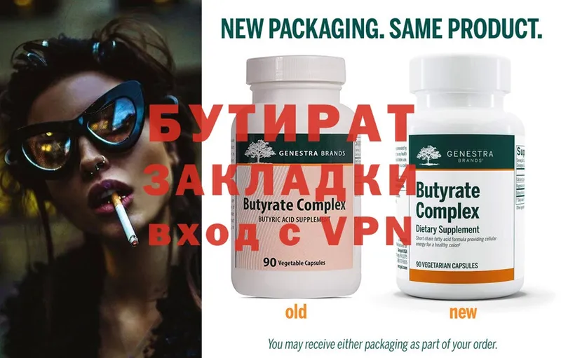 БУТИРАТ вода  Зуевка 