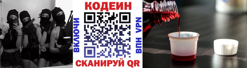 Кодеиновый сироп Lean напиток Lean (лин)  купить закладку  Зуевка 