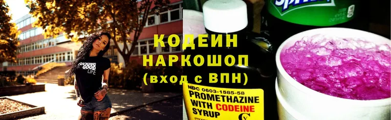 даркнет формула  наркота  Зуевка  Кодеиновый сироп Lean Purple Drank  KRAKEN онион 