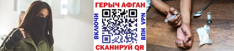 ГЕРОИН афганец  наркота  Зуевка 